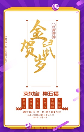 集福手机海报