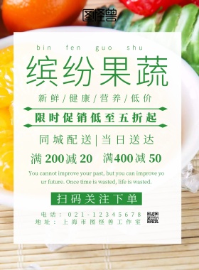 缤纷果蔬简约创意宣传海报