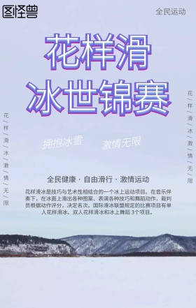 卡通花样滑冰世锦赛海报