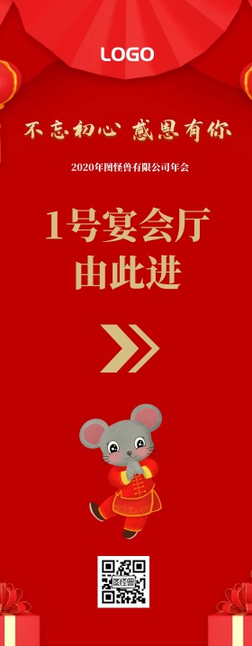 不忘初心感恩有你年会红色祥云引导易拉宝
