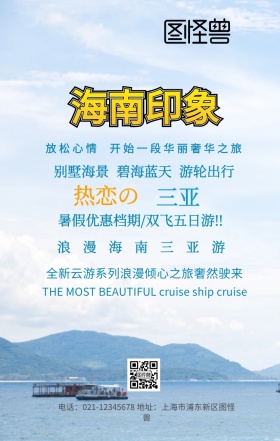 海南欢迎你宣传海报