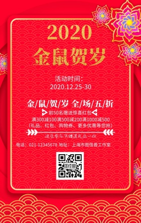 金猪贺岁烟花元旦红色喜庆吉祥促销海报