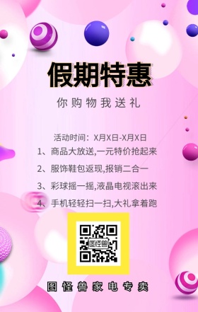假期特惠活动手机海报