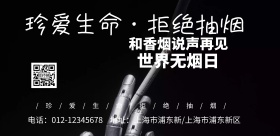 世界无烟日