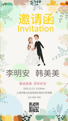 简约小清新浪漫新郎新娘婚礼邀请函