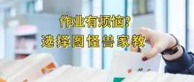 家教辅导