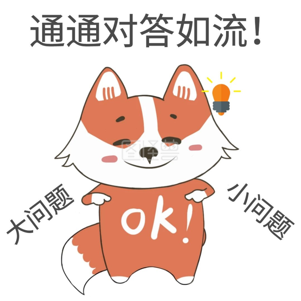 聪明小狐狸对答如流的卡通表情包
