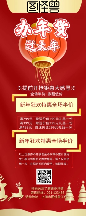 办年货过大年新年狂欢粉色营销长图
