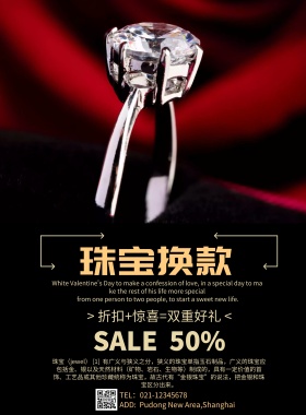 简约风格珠宝换款宣传海报