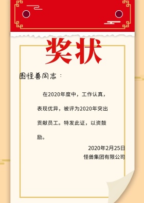 2019年红色白色简约16k奖状