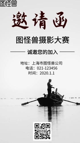 摄影比赛邀请函