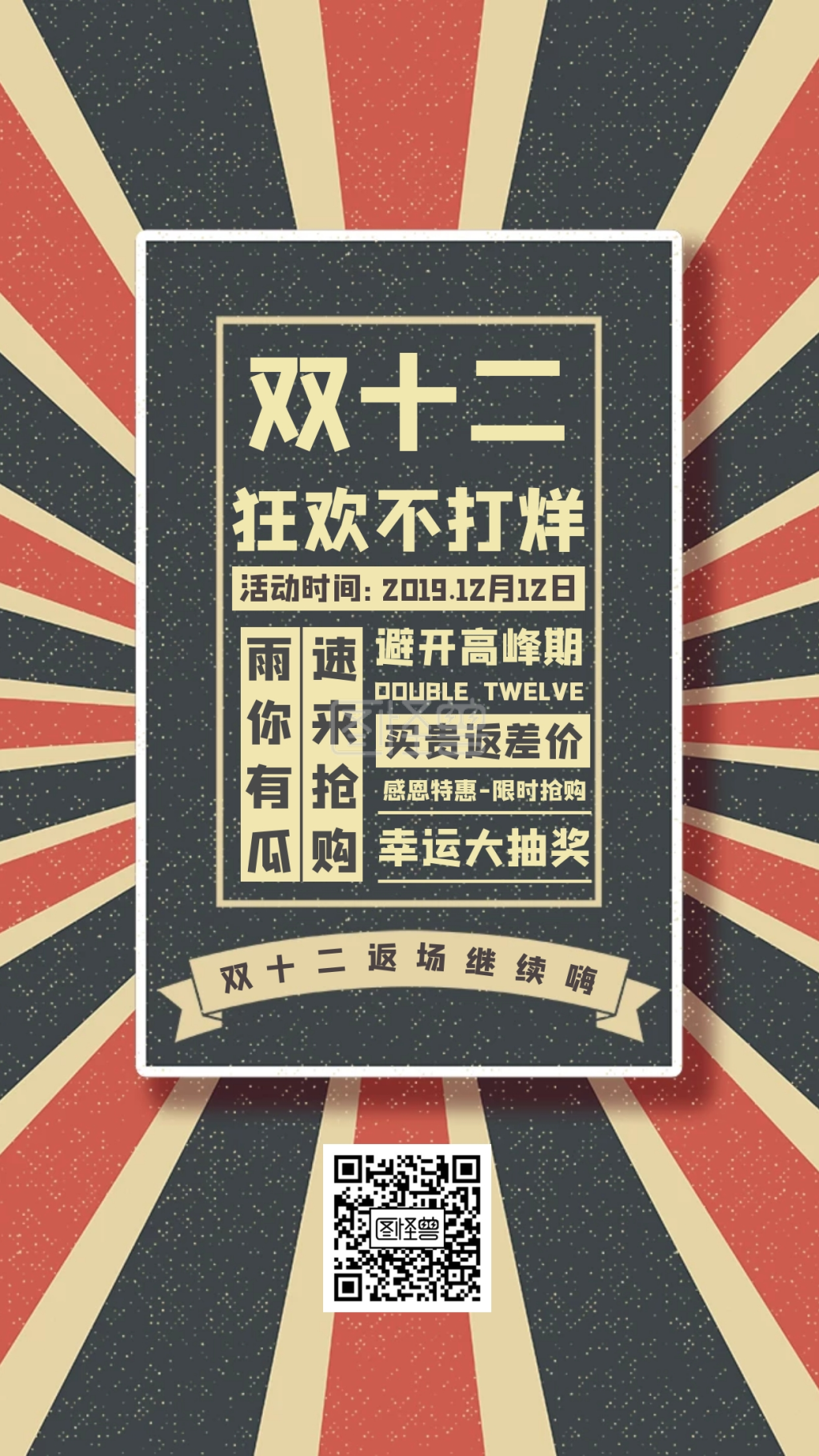 双十二简约大气手机海报