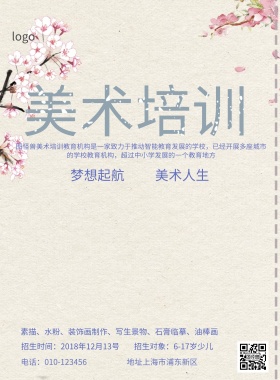 美术培训班招生简约海报