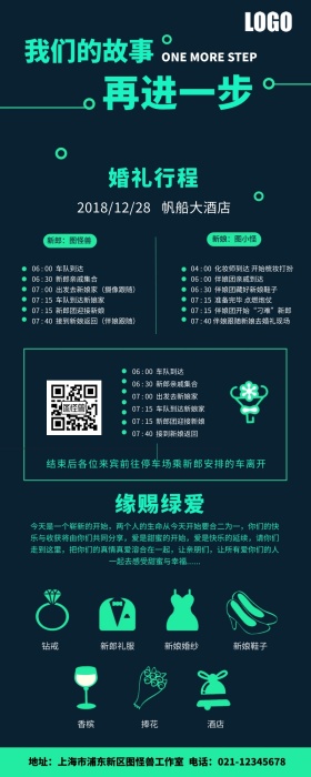 个性婚礼长图