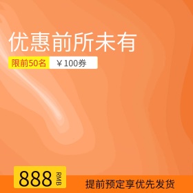 电商618年中大促主图直通车模板