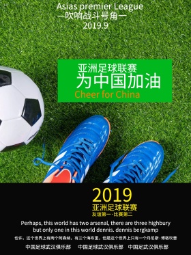 足球海报