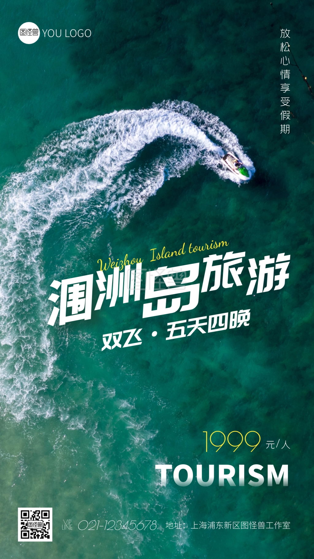 涠洲岛旅游宣传简约摄影图手机海报