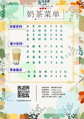 奶茶菜单