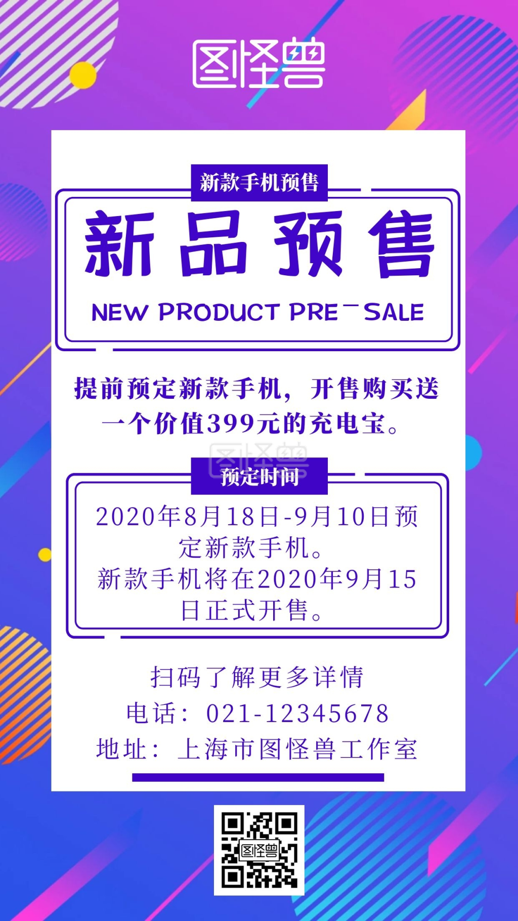 简约渐变科幻风新款手机预售宣传海报