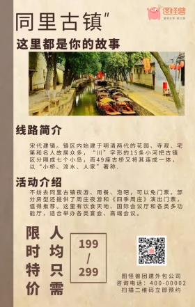 同里古镇书写我们的故事