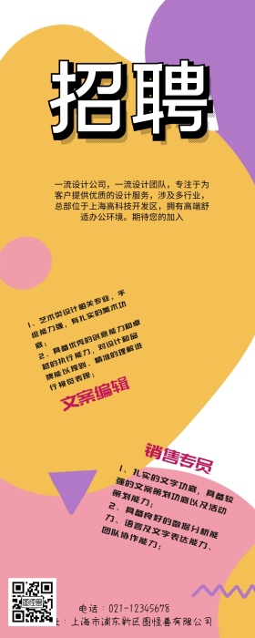招聘爱心毕业紫色温馨手机营销长图