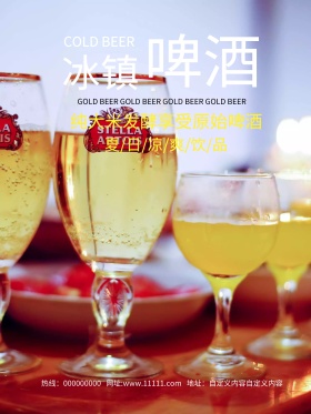 时尚啤酒干杯绿色创意简约商业海报设计