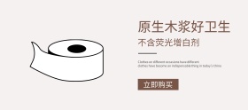 简约原生木浆餐巾纸banner