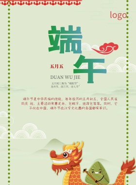 端午节中国风海报