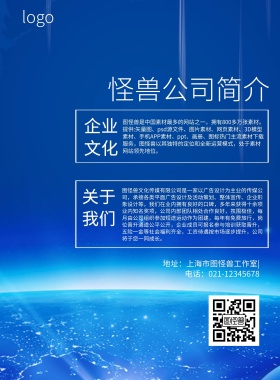 公司简介传单简约大气宣传单