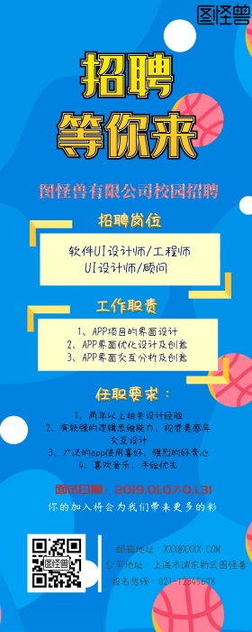 2019春招校园大型招聘海报