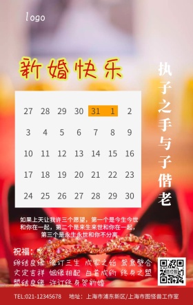 婚礼日历手机营销海报
