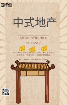 复古中式房地产楼盘开市旺铺招商手机海报