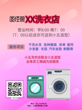 洗衣店宣传单海报