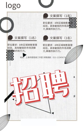 广告传媒文案孟菲斯插画招聘春招手机海报