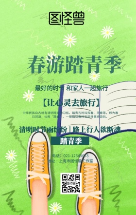 春游踏青趣宣传海报