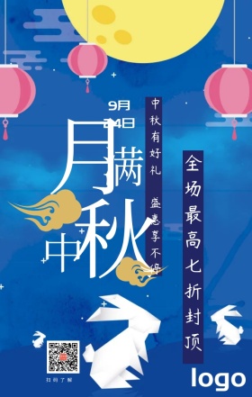 蓝色矢量中秋月饼促销活动宣传海报