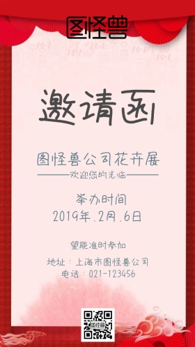 蓝色花朵小清新花卉展邀请函