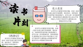 阅读 儿童 手抄报