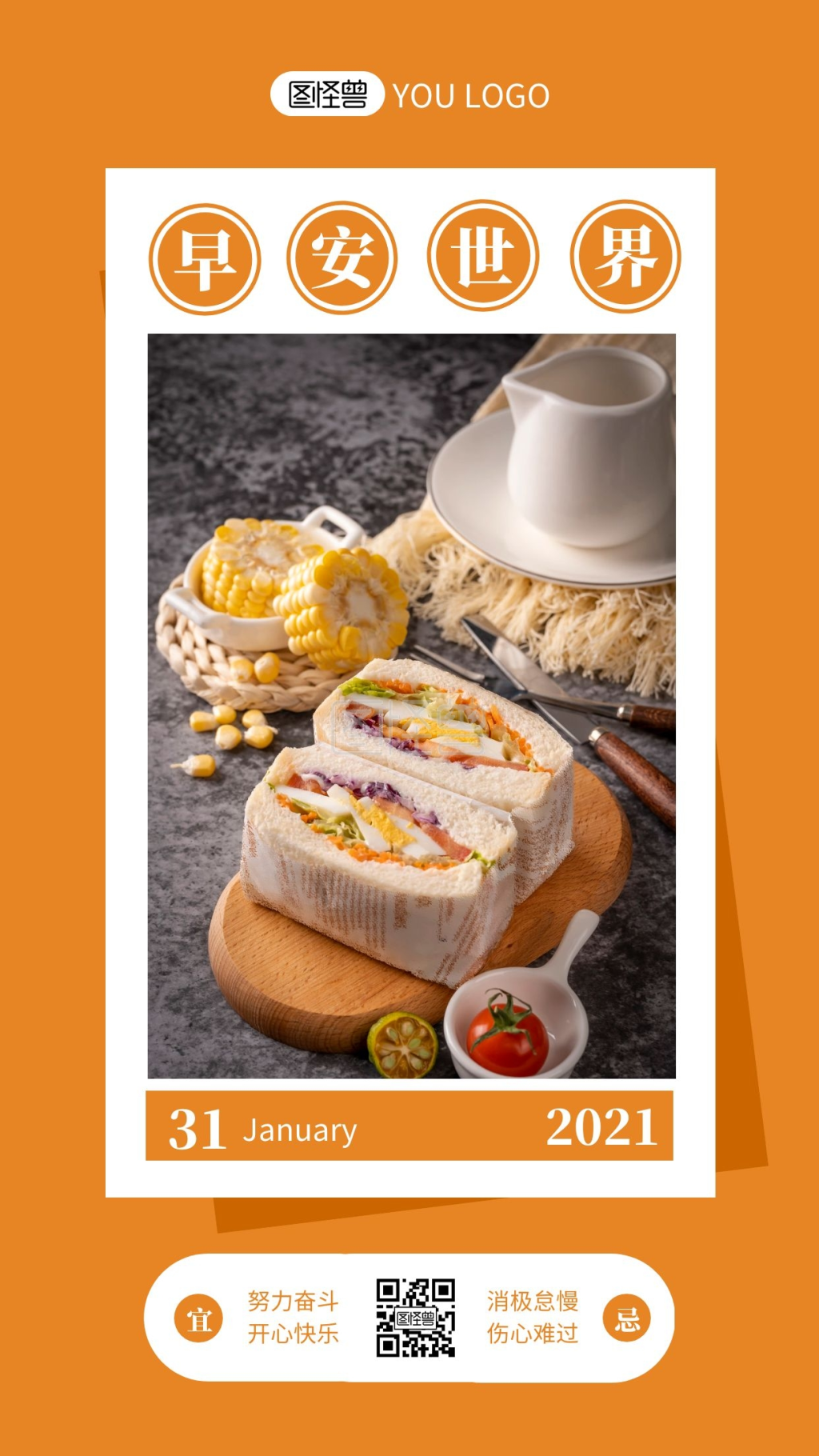 早安每日一签-每日一签橘色美味早餐早安21年日签-模板图片-图怪兽