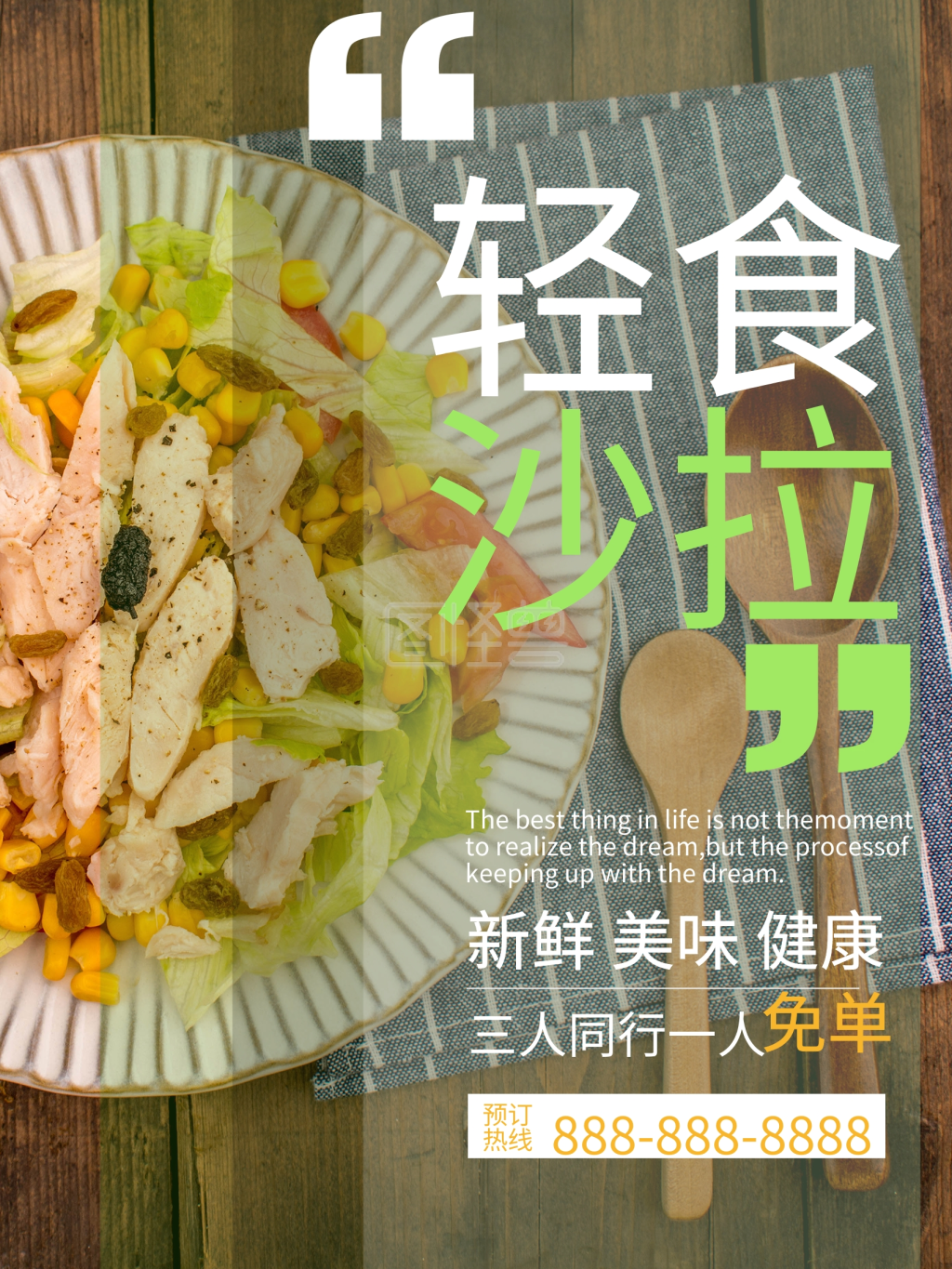 清新沙拉轻食餐厅海报