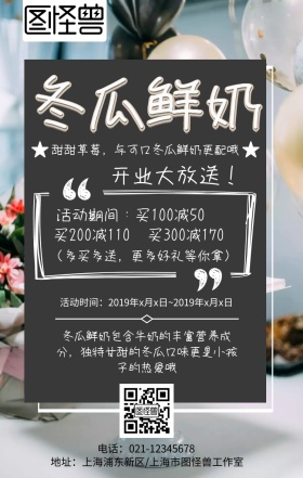 粉色冬瓜鲜奶促销海报