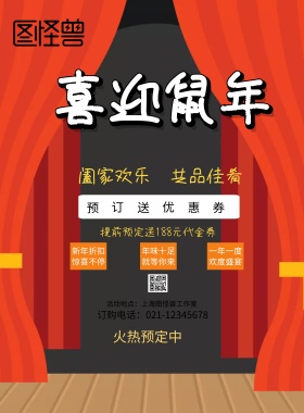 喜迎猪年优惠折扣海报