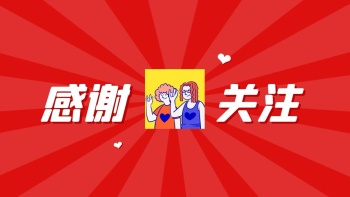 红色可爱创意引导关注抖音背景图