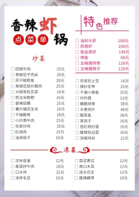 中国风简洁香锅菜单