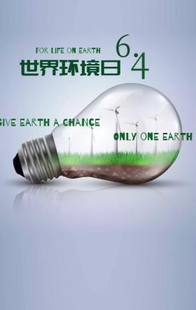 世界环境日简约创意大气公益环保海报