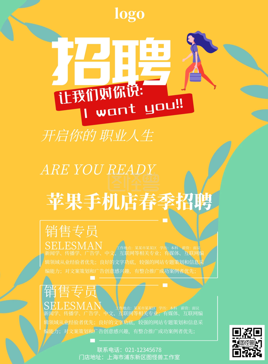 图怪兽竖版海报频道提供《苹果手机店招聘海报》在线图片设计制作