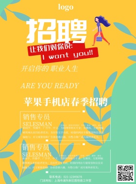 苹果手机店招聘海报