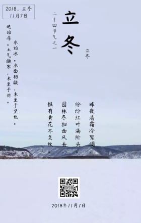 二十四节气之一立冬日签