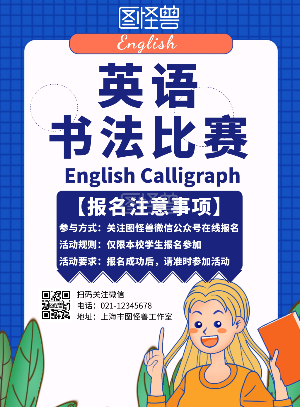 英文书法比赛简约蓝色宣传海报