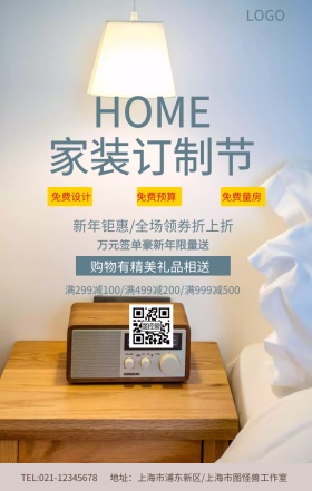 简约蓝色家装订制节促销海报
